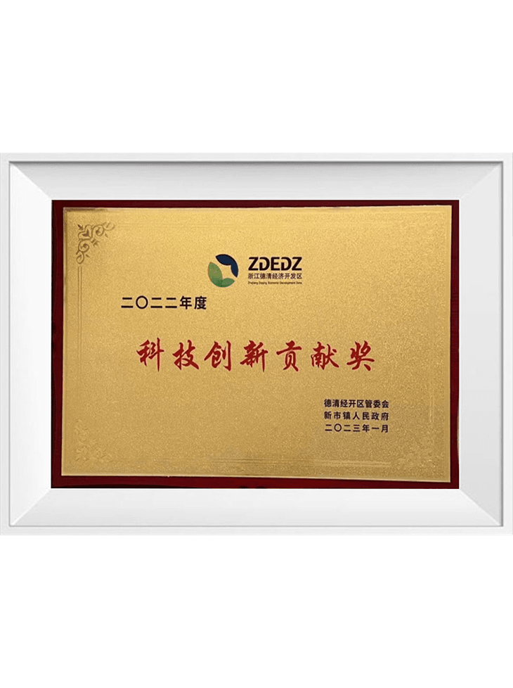 2022年度 科技創(chuàng)新貢獻(xiàn)獎(jiǎng)